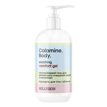 HOLLYSKIN Заспокійливий гель Calamine.Body з каламіном для делікатного очищення шкіри, 250 мл