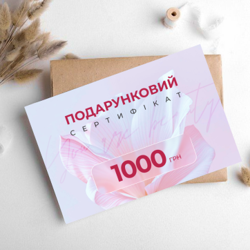 СЕРТИФІКАТ Подарунковий на суму 1000 грн на косметичні засоби